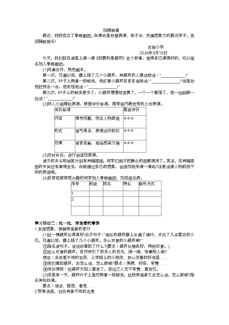 二上《我要的是葫芦》教学设计02