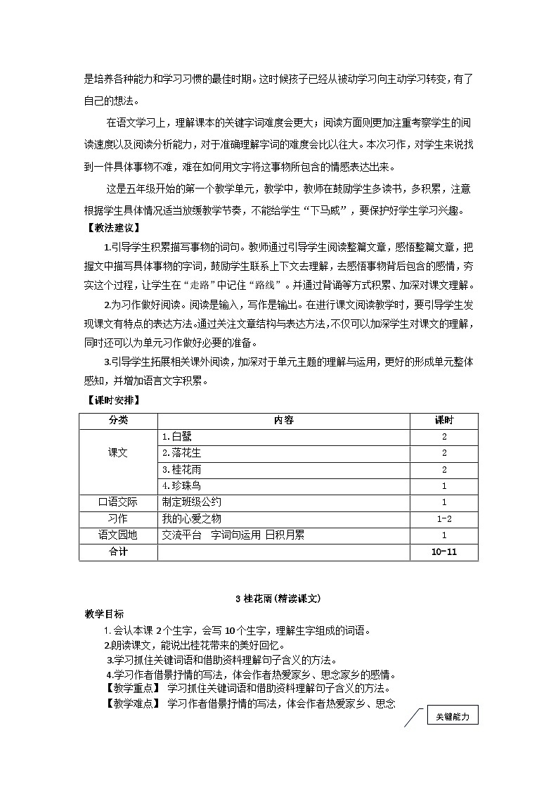 部编语文五年级上册3.桂花雨教案02
