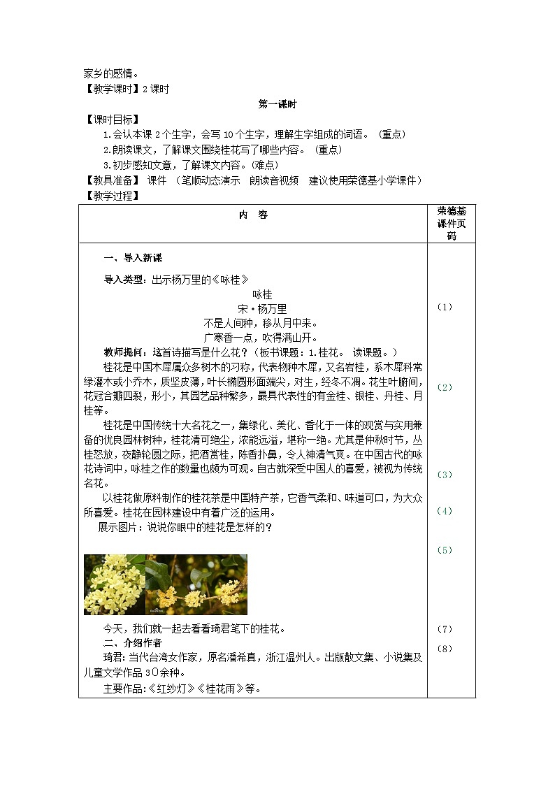 部编语文五年级上册3.桂花雨教案03