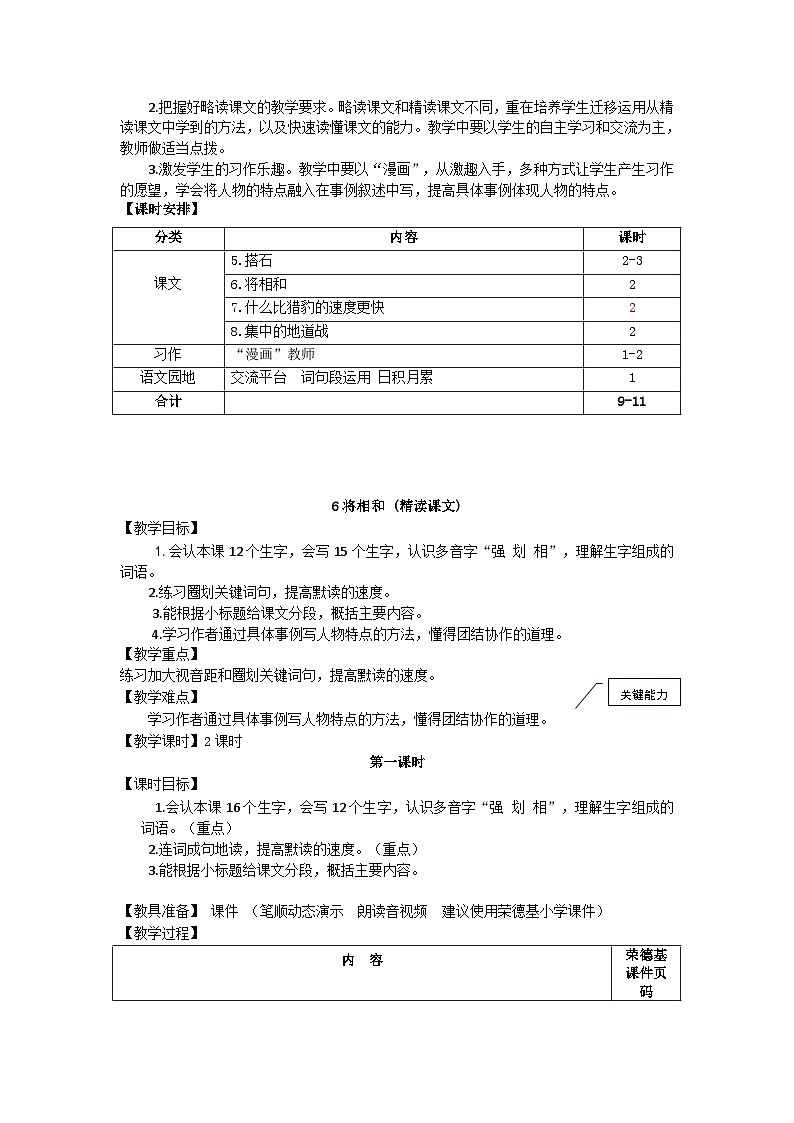 部编语文五年级上册6.将相和教案02