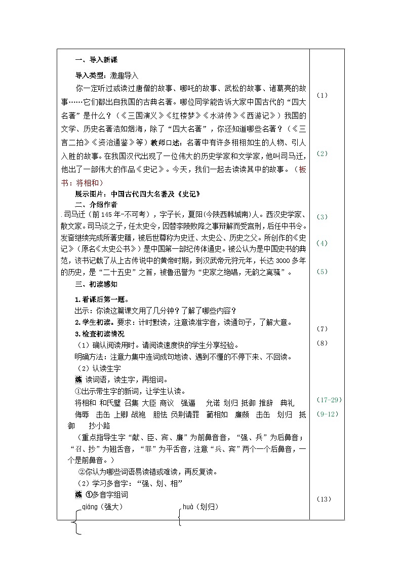 部编语文五年级上册6.将相和教案03