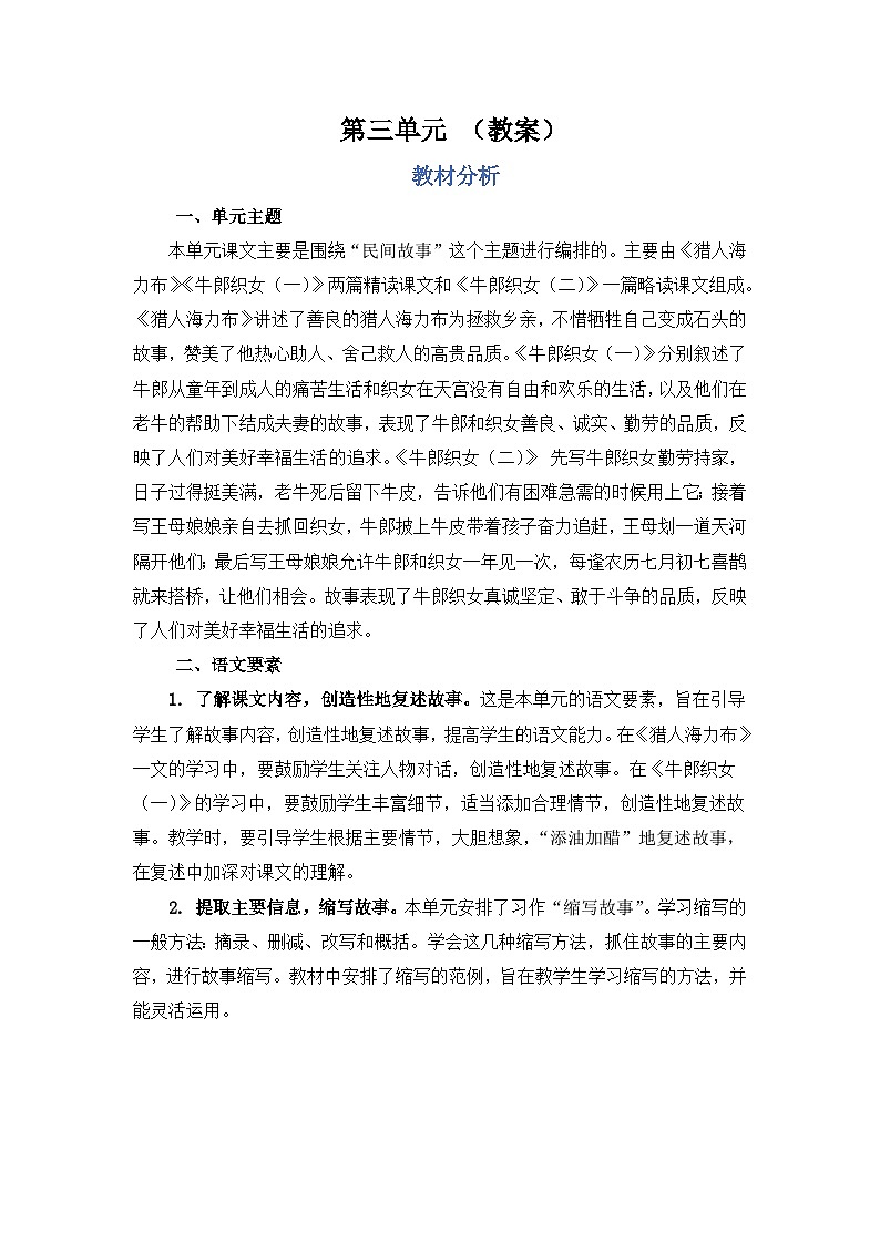 部编语文五年级上册第3单元 教案01