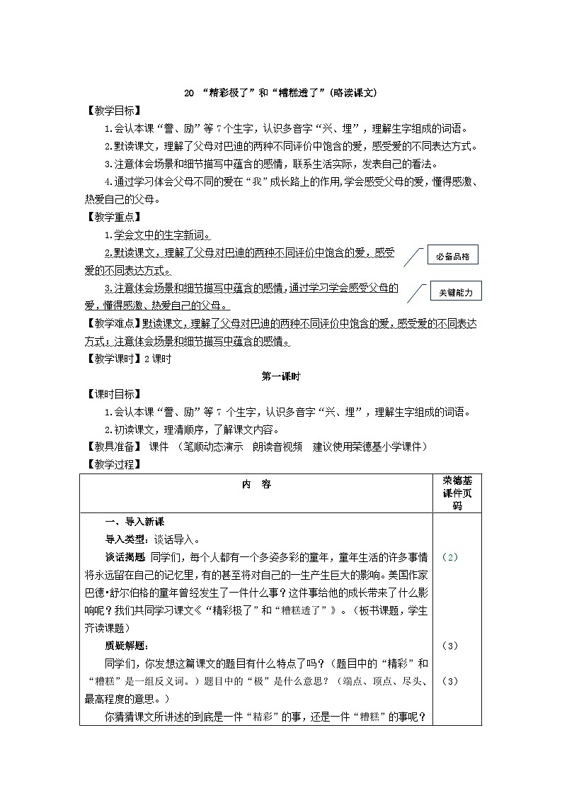 部编语文五年级上册20.“精彩极了”和“糟糕透了”教案01