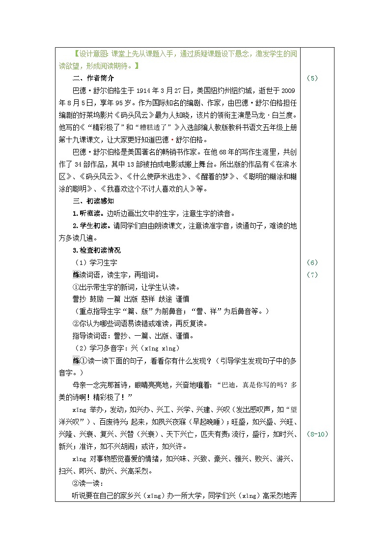 部编语文五年级上册20.“精彩极了”和“糟糕透了”教案02