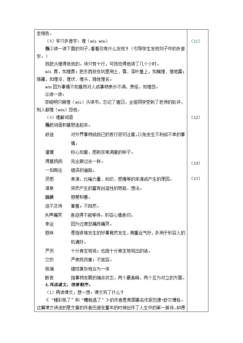 部编语文五年级上册20.“精彩极了”和“糟糕透了”教案03