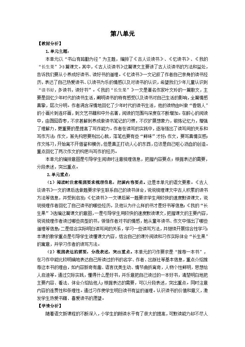 部编语文五年级上册25.古人谈读书教案01