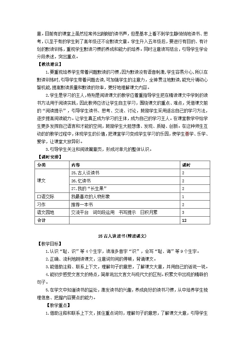 部编语文五年级上册25.古人谈读书教案02
