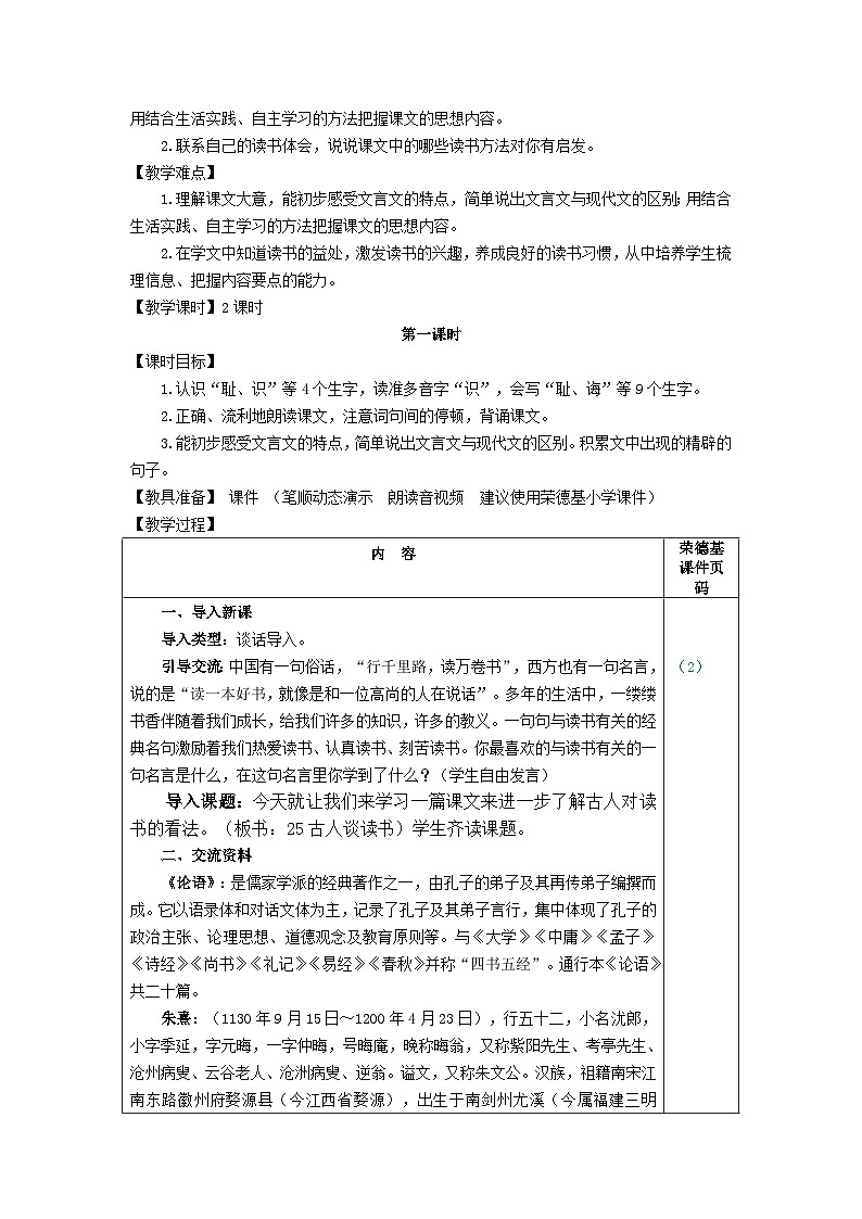 部编语文五年级上册25.古人谈读书教案03