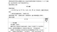 人教部编版五年级上册我的长生果优秀教案