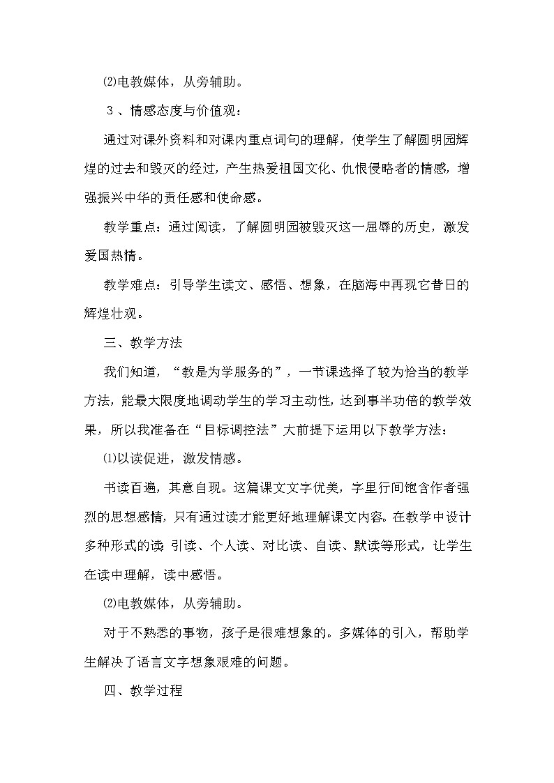 部编语文五年级上册14.圆明园的毁灭说课稿02