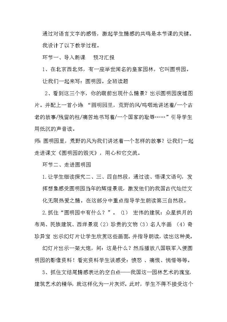 部编语文五年级上册14.圆明园的毁灭说课稿03