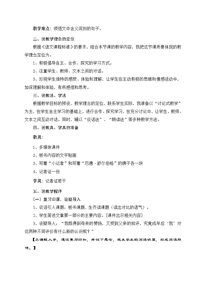 部编语文五年级上册20.“精彩极了”和“糟糕透了”说课稿02