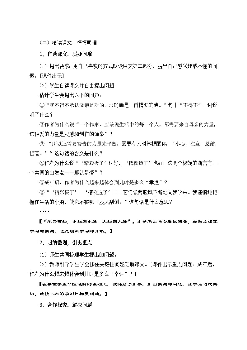 部编语文五年级上册20.“精彩极了”和“糟糕透了”说课稿03