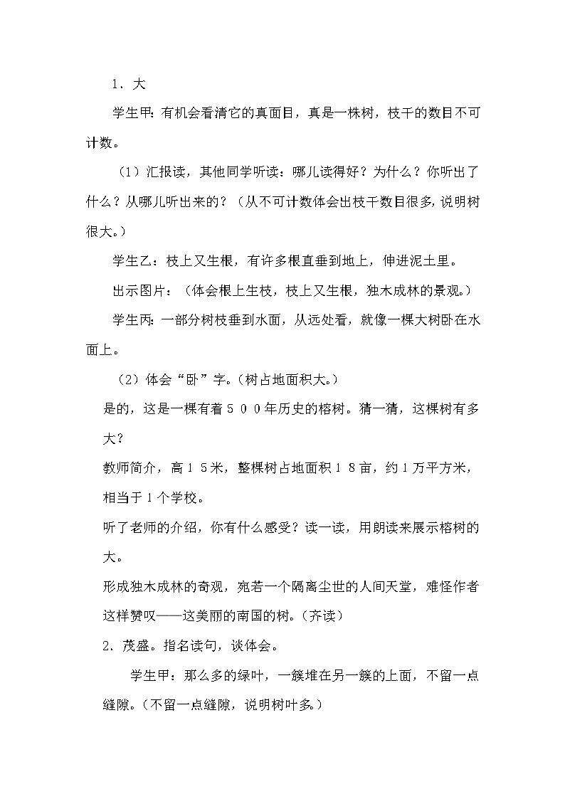 部编语文五年级上册23.鸟的天堂说课稿03