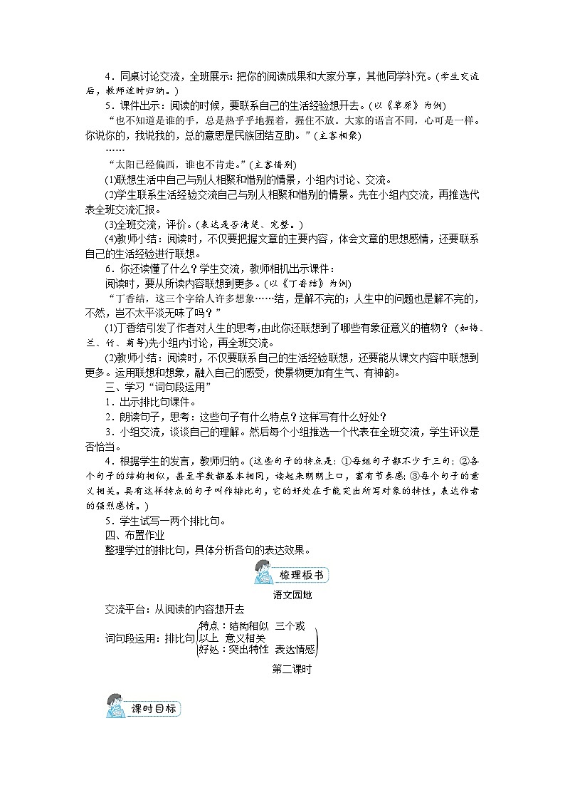 人教版六年级上册语文《园地一》教案第3页