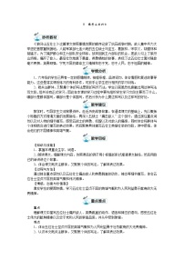 小学人教部编版狼牙山五壮士获奖教案设计