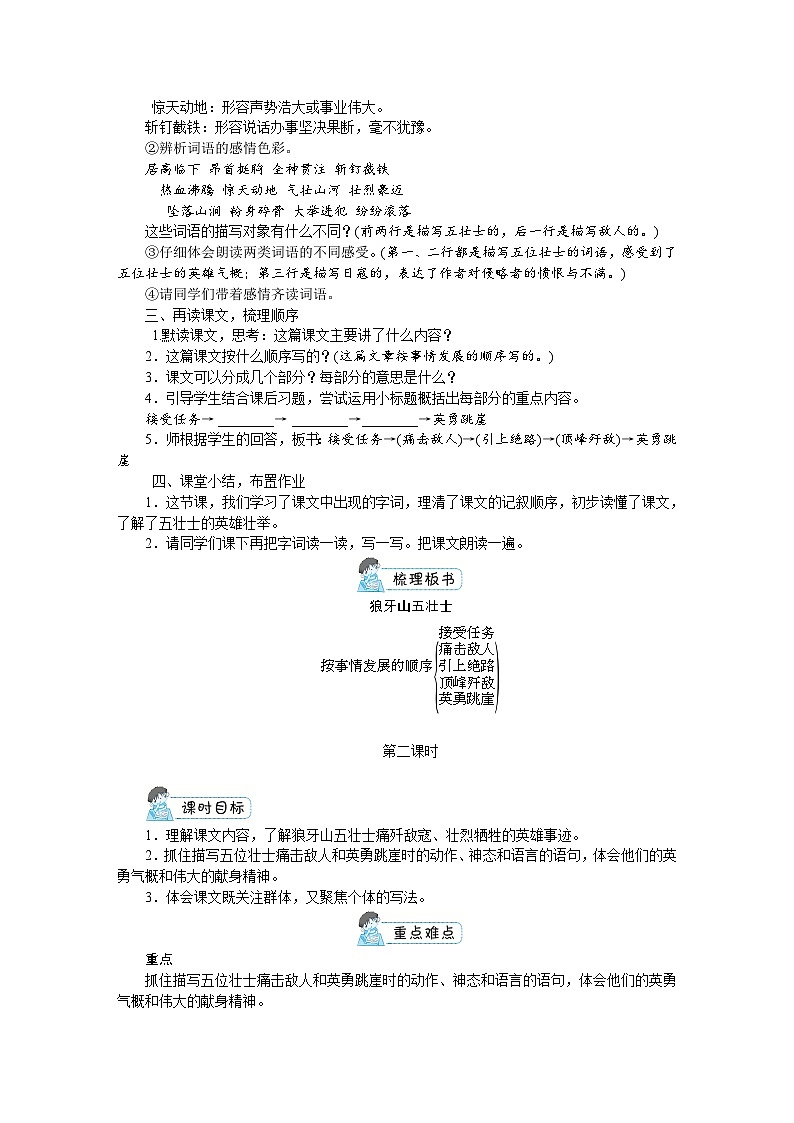 人教版六年级上册语文《6 狼牙山五壮士》教案第3页