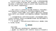 小学语文人教部编版六年级上册语文园地四一等奖教案设计