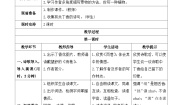 小学语文人教部编版六年级上册丁香结优质学案