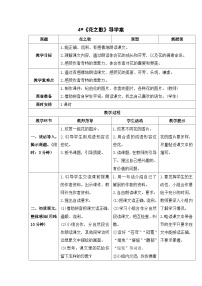 小学语文花之歌优秀学案及答案