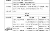 小学语文人教部编版六年级上册开国大典优秀导学案