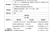 小学语文人教部编版六年级上册竹节人精品导学案及答案