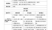 小学语文人教部编版六年级上册盼优质学案