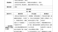 小学人教部编版只有一个地球优秀学案