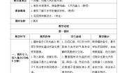 小学语文人教部编版六年级上册月光曲精品学案设计