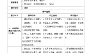 小学人教部编版京剧趣谈优秀导学案