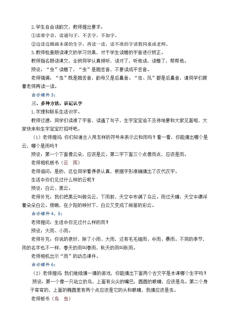 一年級語文上冊識字5 對韻歌 教案第3頁