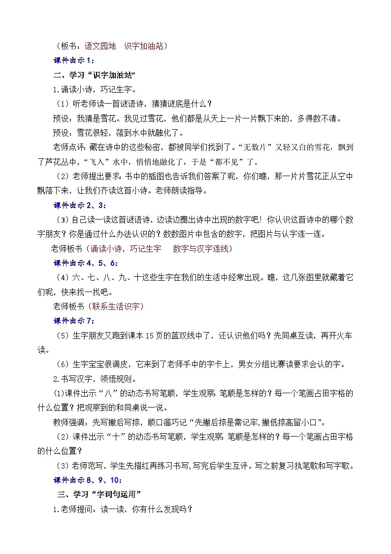 一年级语文上册语文园地一 教案02