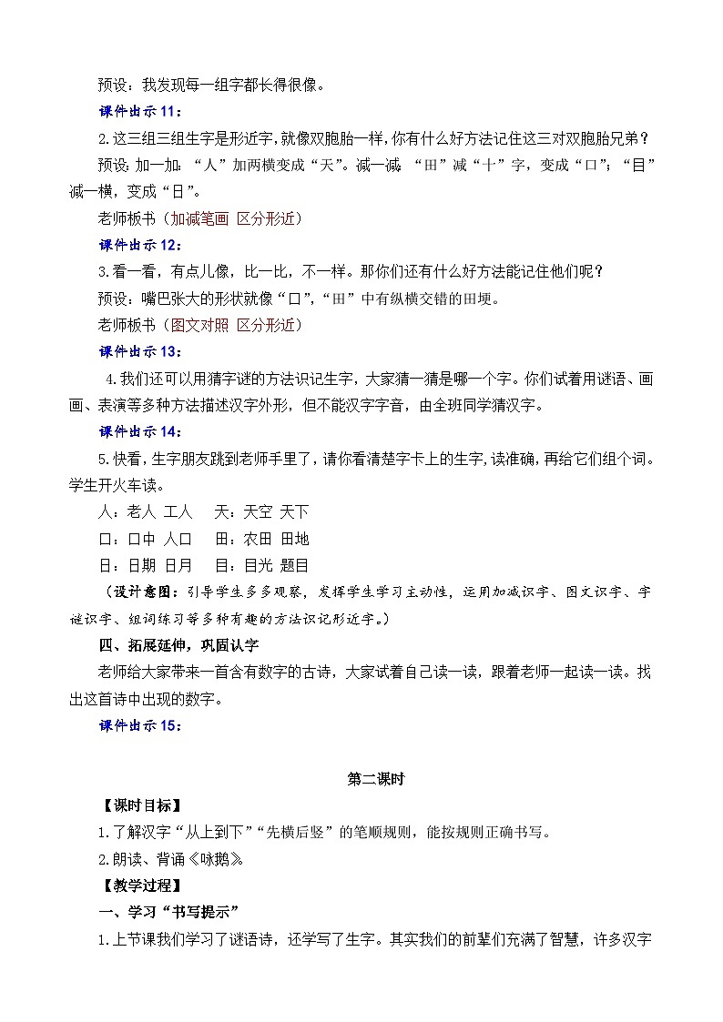 一年级语文上册语文园地一 教案03
