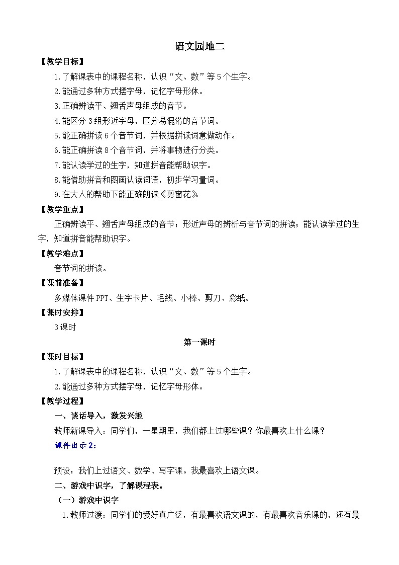 一年级语文上册语文园地二 教案01