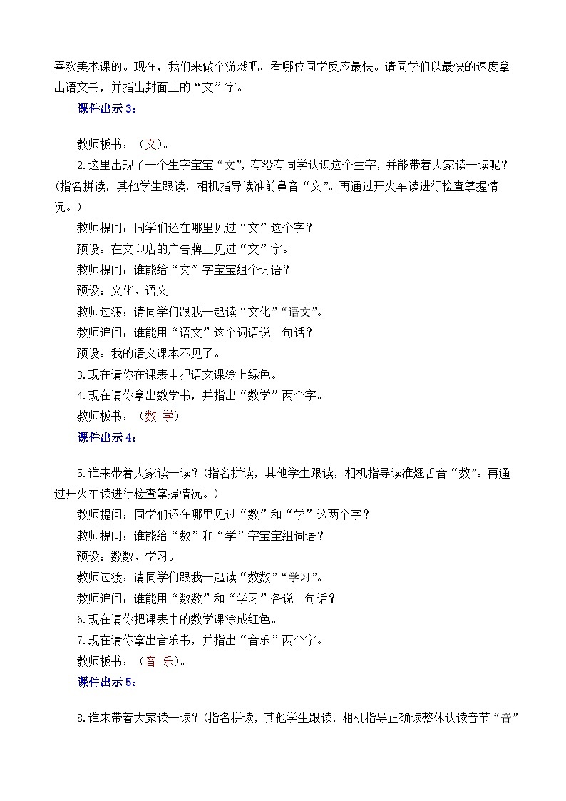 一年级语文上册语文园地二 教案02