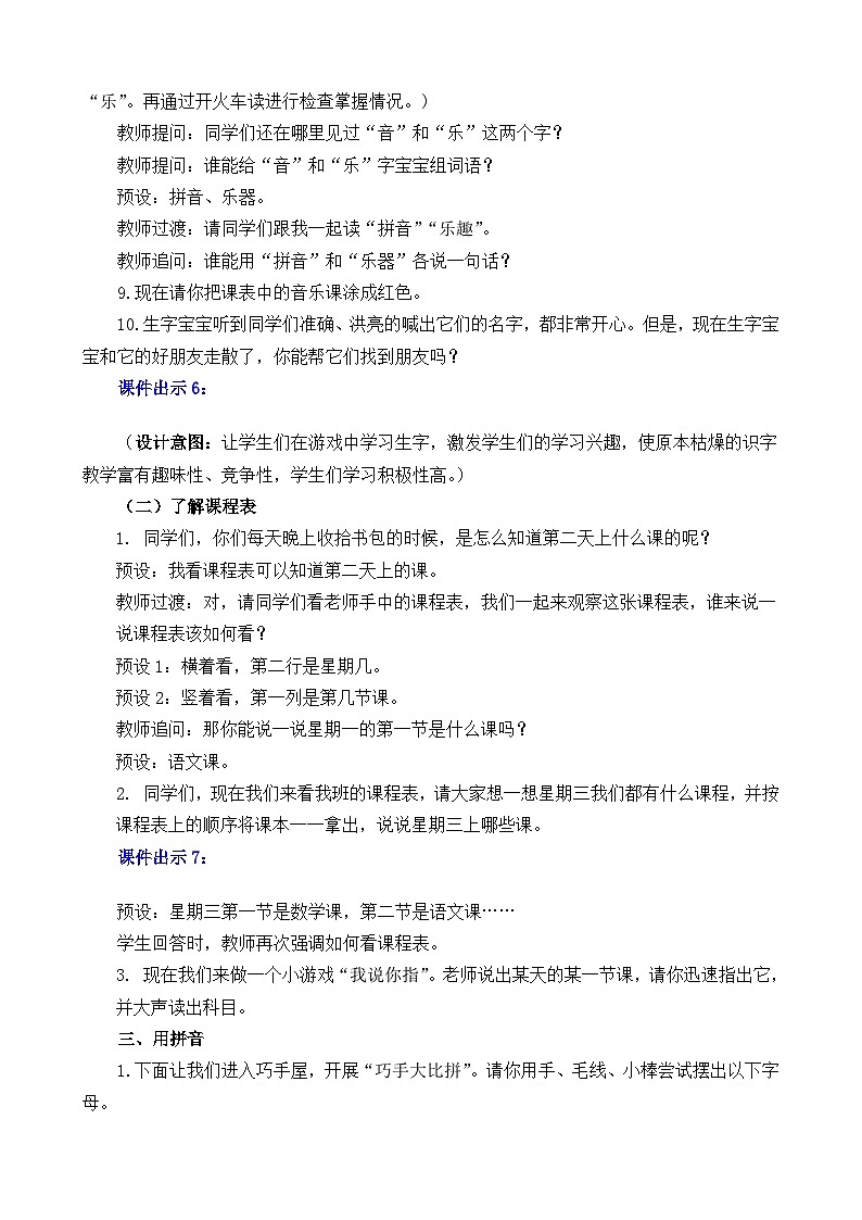 一年级语文上册语文园地二 教案03