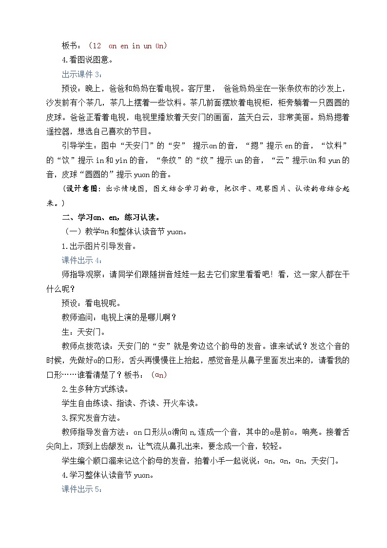 一年级语文上册汉语拼音12 ɑn en in un ün 教案03