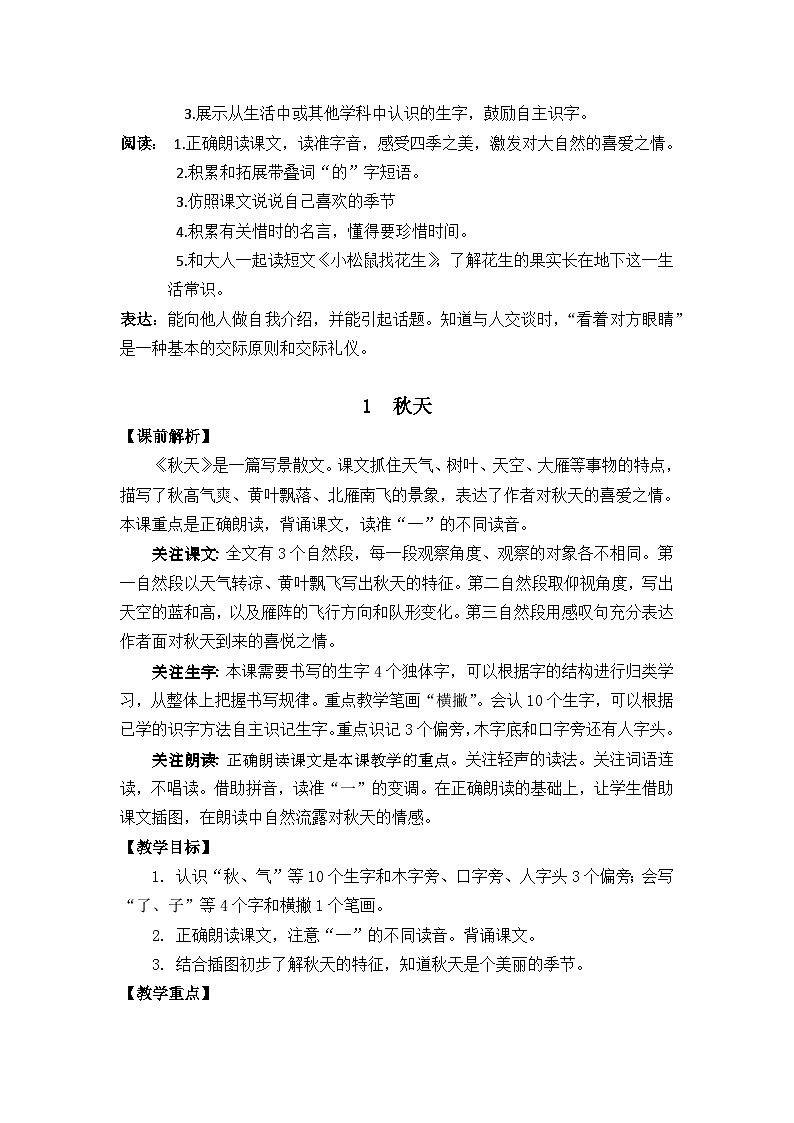 一年级语文上册1 秋天 教案02