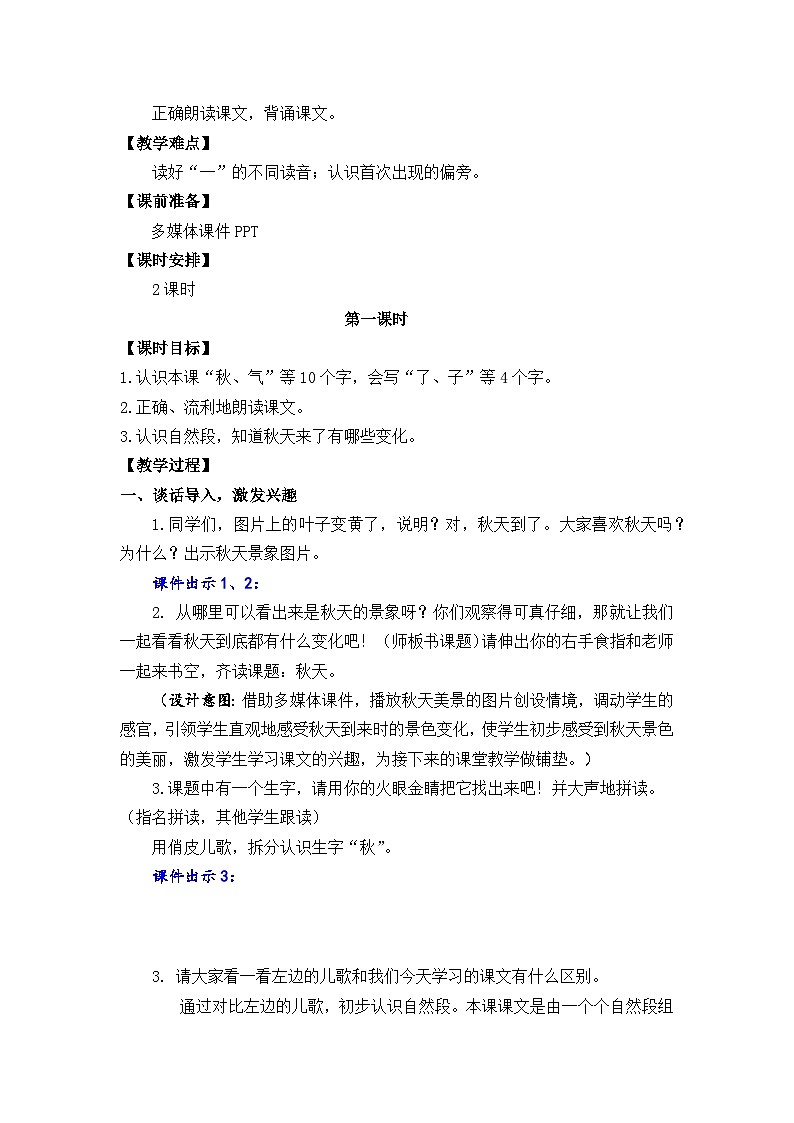 一年级语文上册1 秋天 教案03