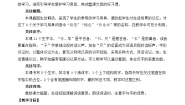 小学语文人教部编版 (五四制)一年级上册8 小书包精品教案设计