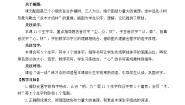 小学语文人教部编版 (五四制)一年级上册识字（二）9 日月明一等奖教案