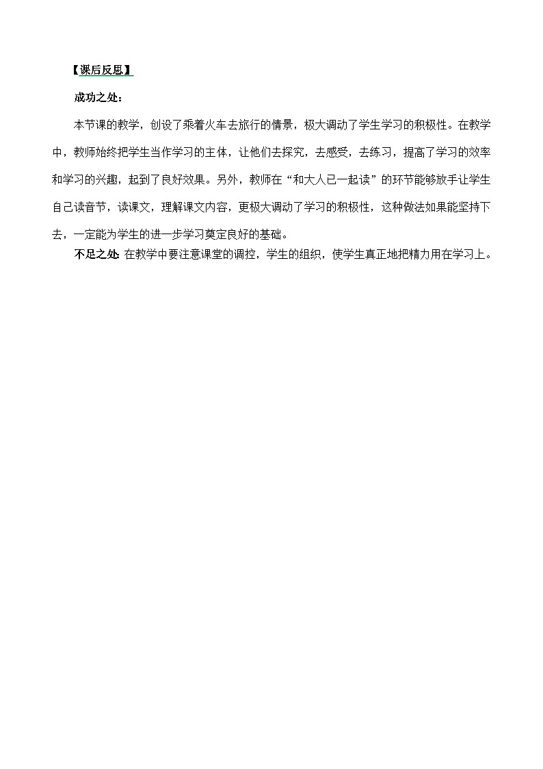 一年级语文上册语文园地三教学反思301