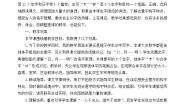 人教部编版 (五四制)一年级上册识字（二）9 日月明精品教学设计