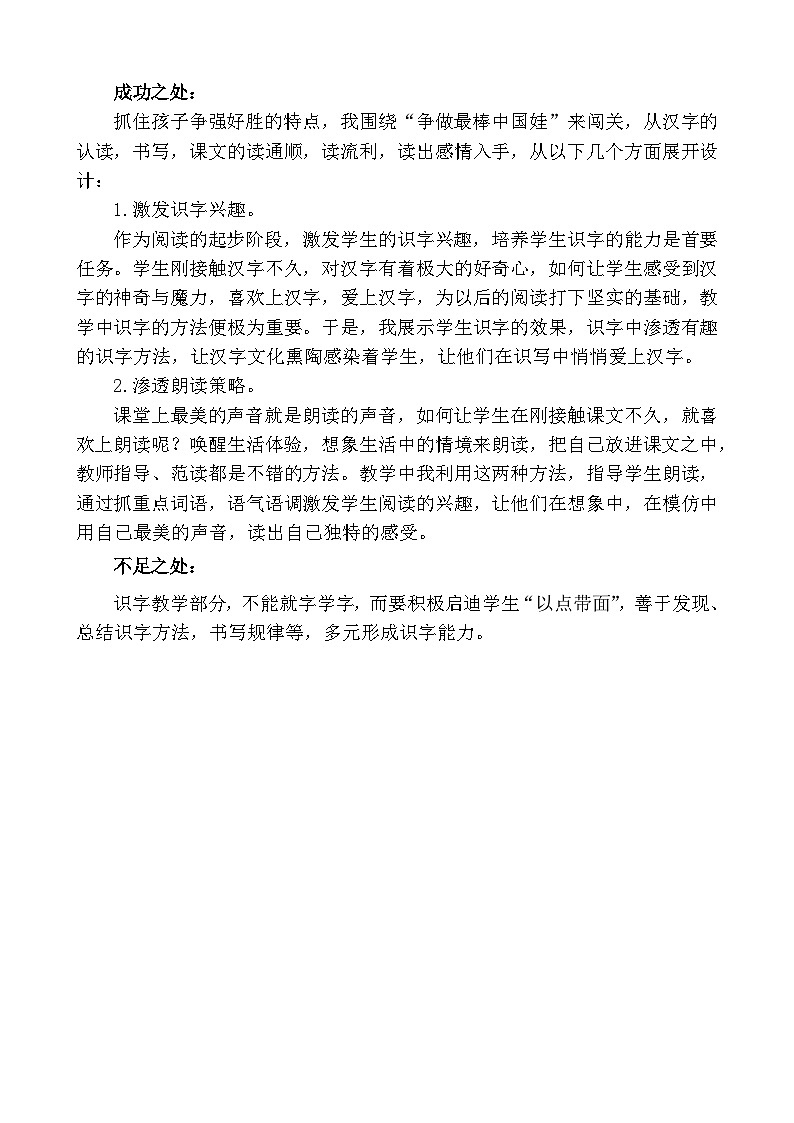 一年级语文上册识字10升国旗教学反思301