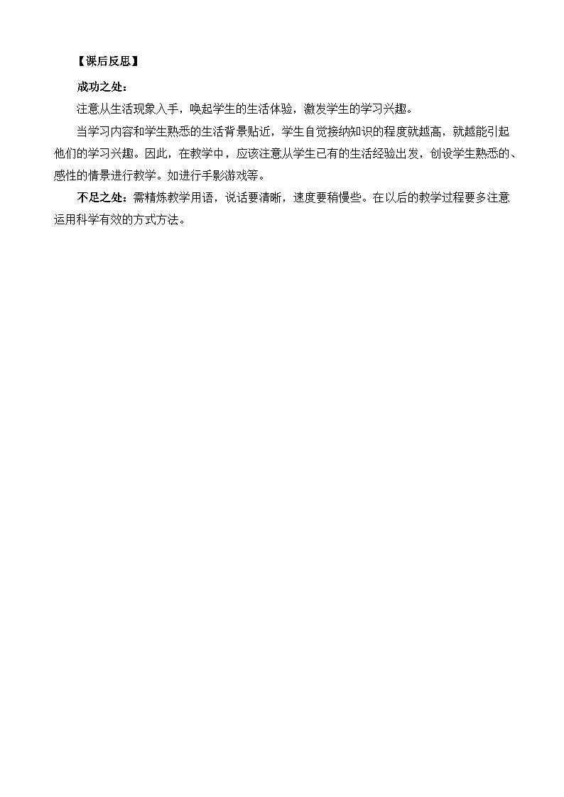 一年级语文上册5影子教学反思301