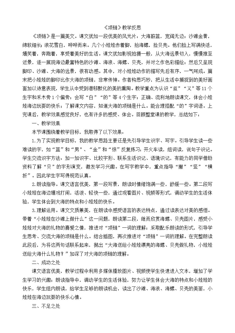 一年级语文上册11项链教学反思1第1页