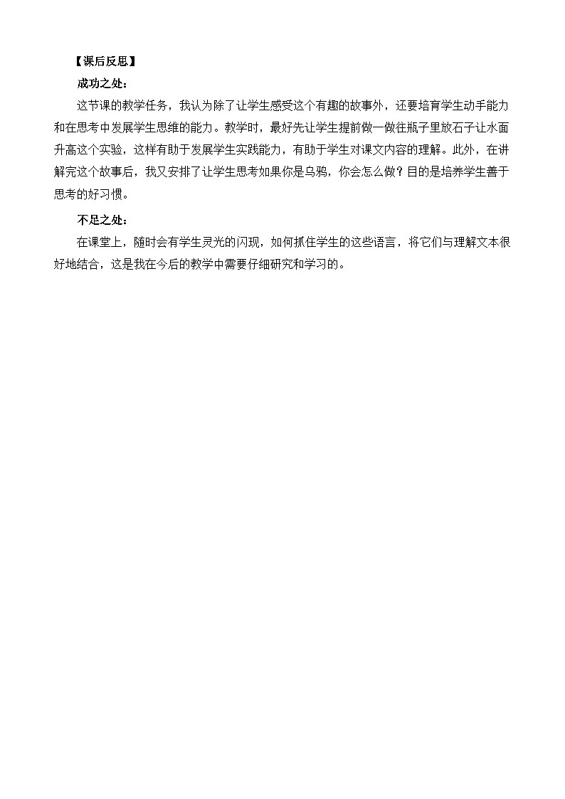 一年级语文上册13乌鸦喝水教学反思3第1页