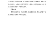 人教部编版 (五四制)一年级上册课文 4口语交际 小兔运南瓜公开课教学设计