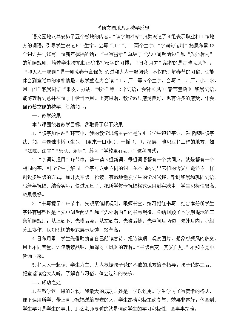 一年级语文上册语文园地八教学反思101