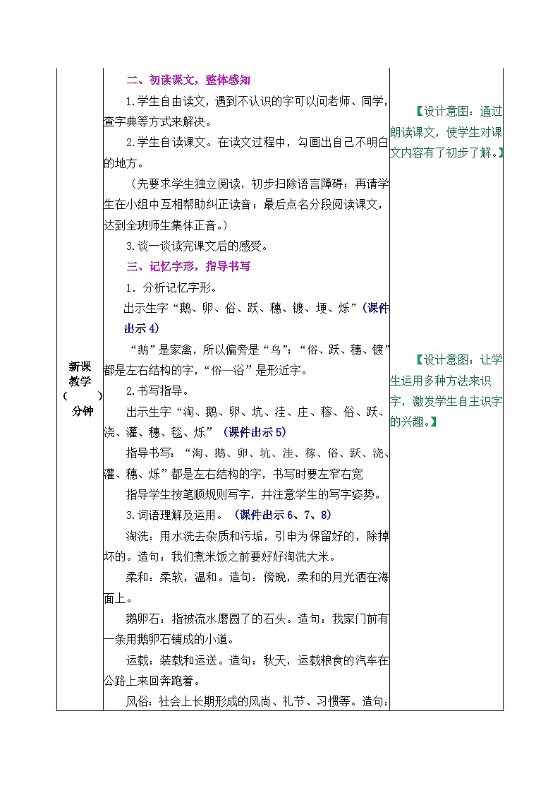 部编版五四学制四年级上册2走月亮教案02